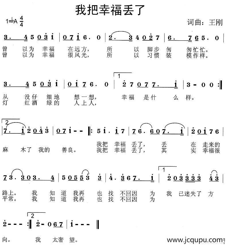 我把幸福丢了简谱