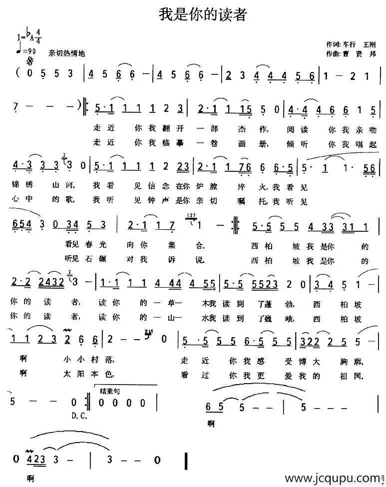 我是你的读者（又名：西柏坡 我是你的读者）简谱