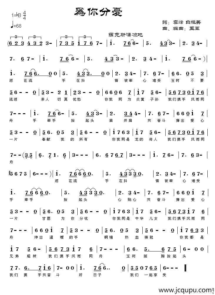 为你分忧简谱