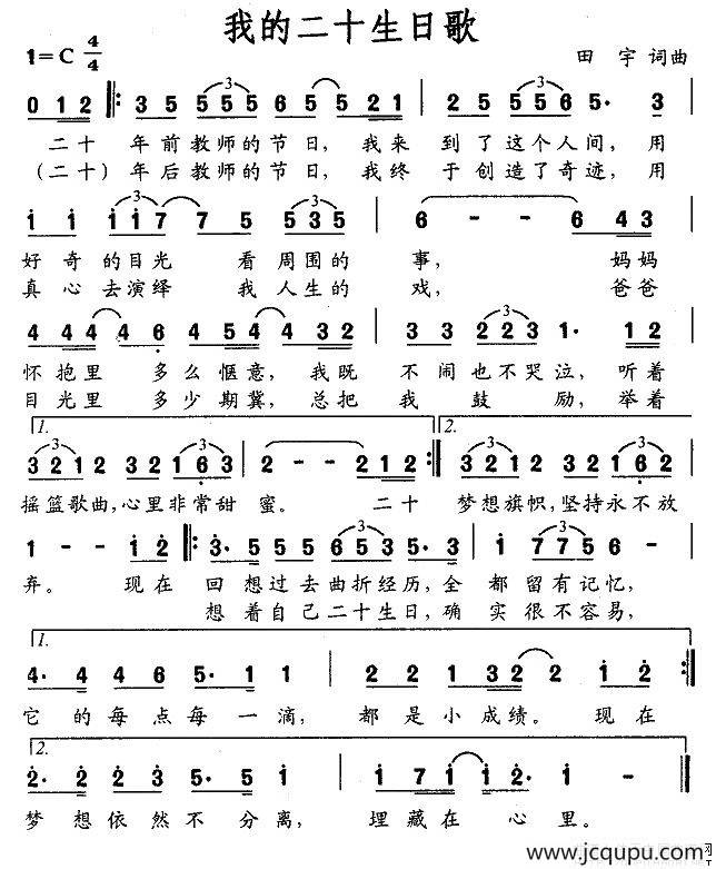 我的二十生日歌简谱