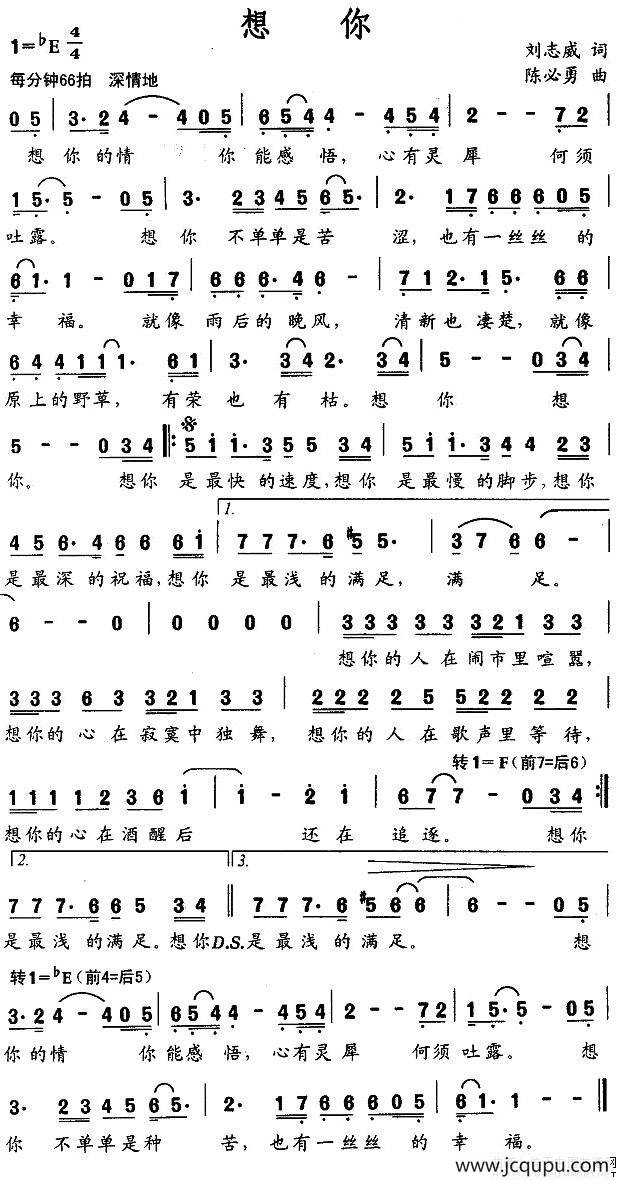 想你（刘志威词 陈必勇曲）简谱