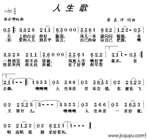 人生歌简谱