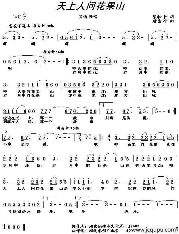 天上人间花果山简谱