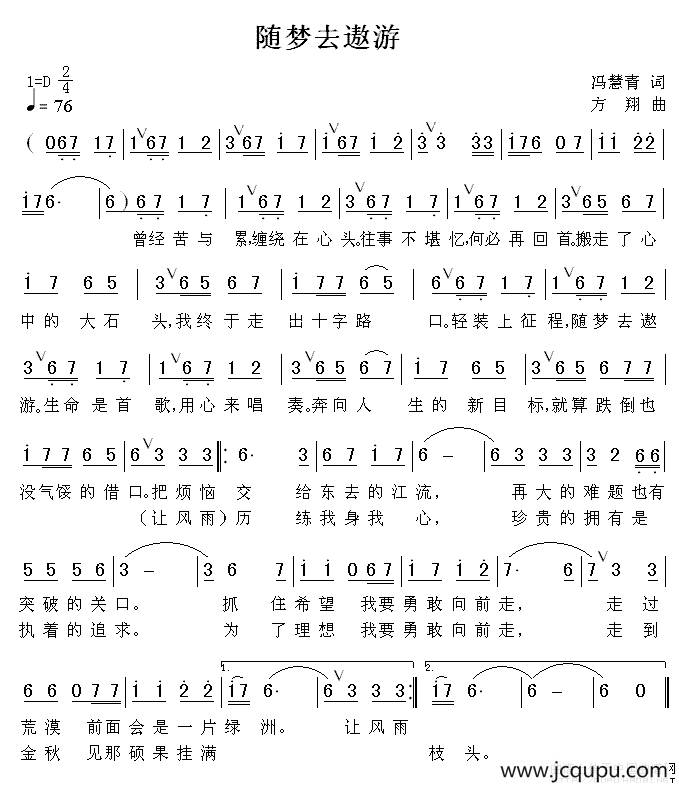 随梦去遨游简谱