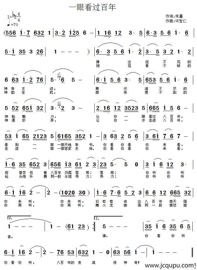 一眼看过八百年简谱