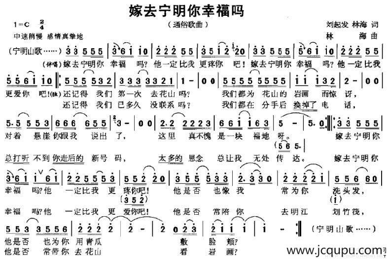 嫁去宁明你幸福吗简谱