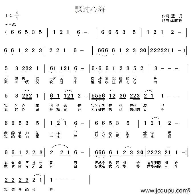 飘过心海简谱