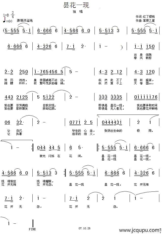 昙花一现（红了樱桃词 草原之星曲）简谱