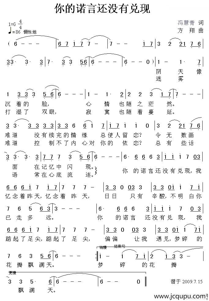 你的诺言还没有兑现简谱