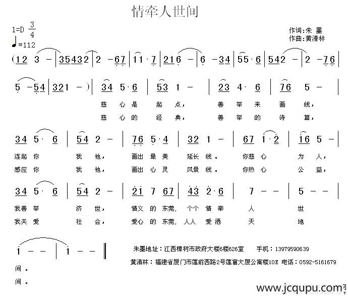 情牵人世间简谱