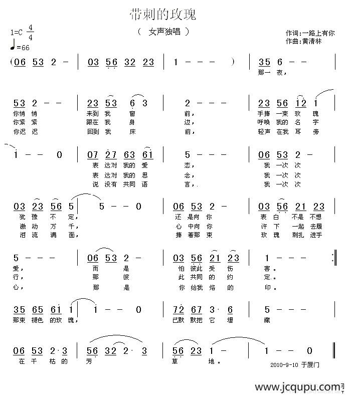 带刺的玫瑰简谱