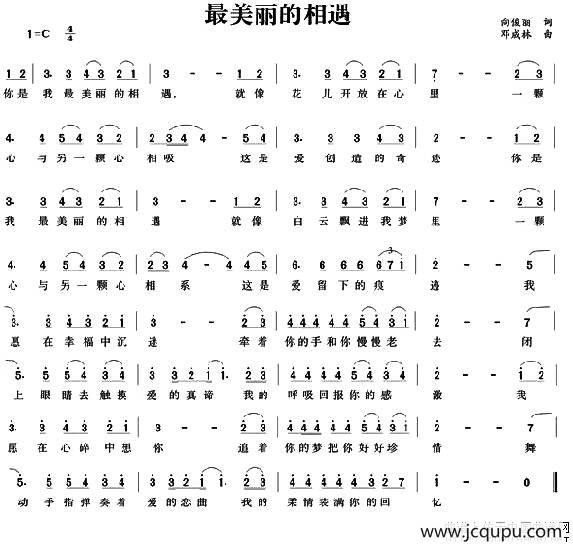 最美丽的相遇简谱