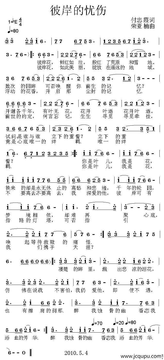彼岸的忧伤简谱