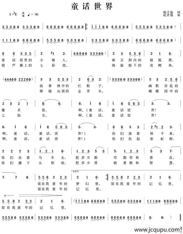 童话世界（魏子振词 赵开栋曲）简谱
