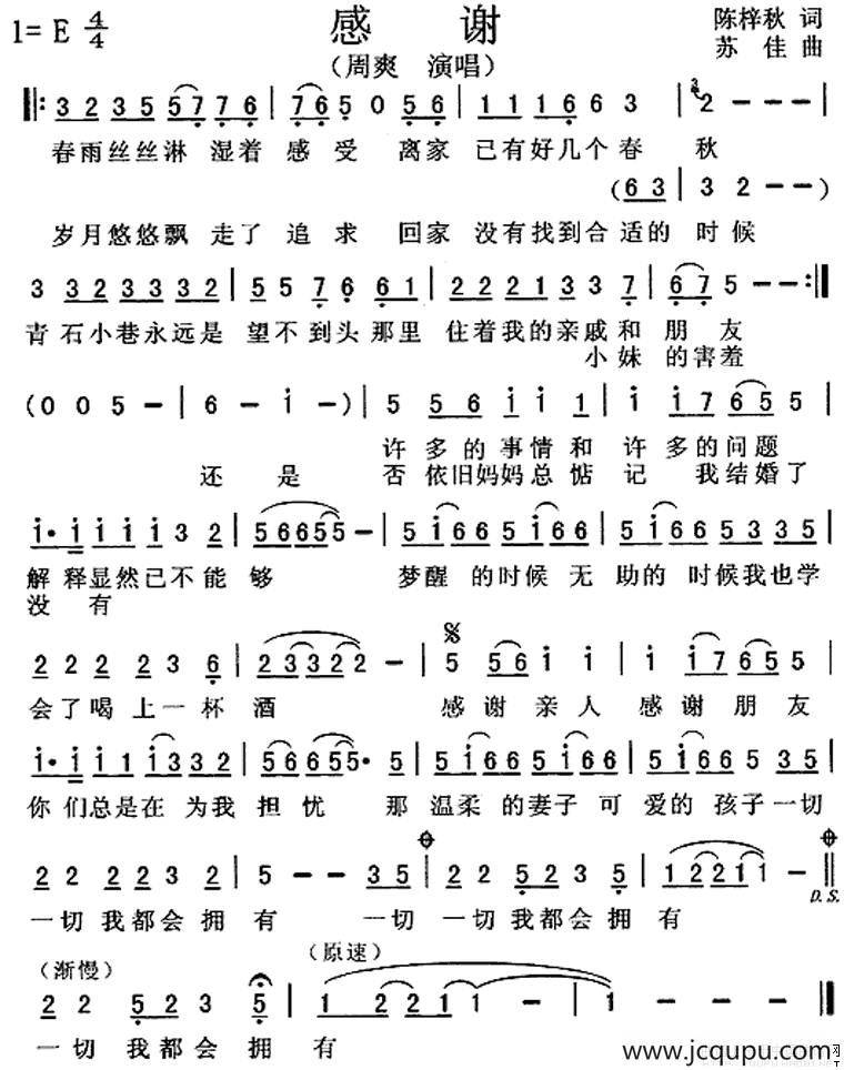 感谢（陈梓秋词 苏佳曲）简谱
