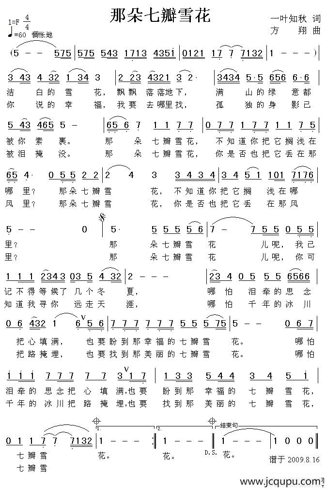 那朵七瓣雪花简谱