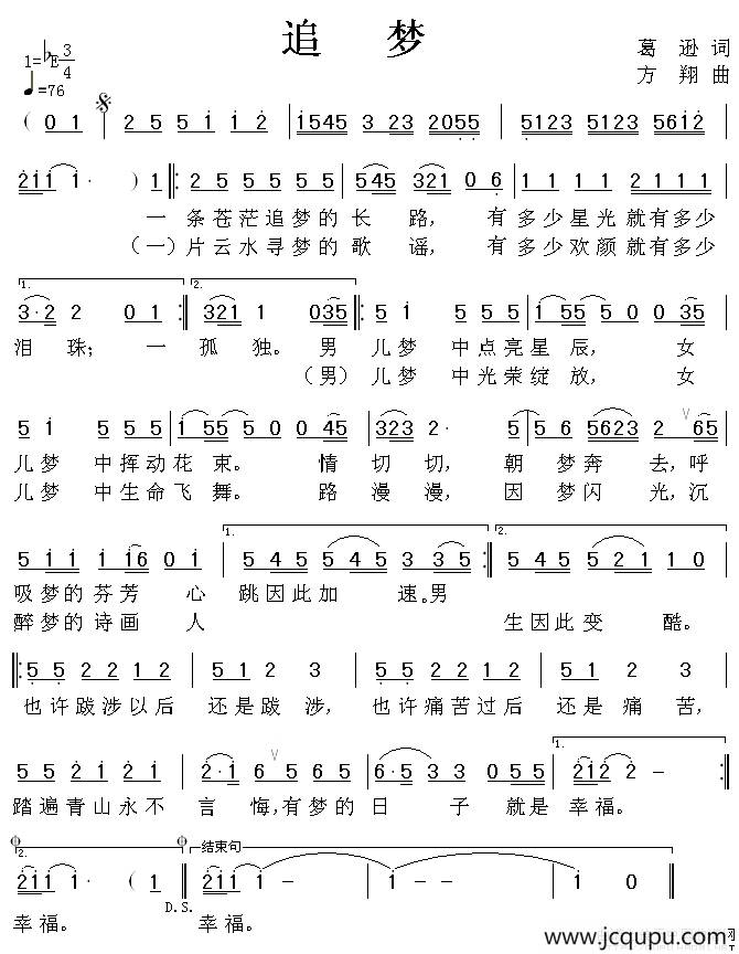 追梦（葛逊词 方翔曲）简谱