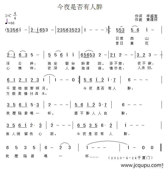 今夜是否有人醉简谱