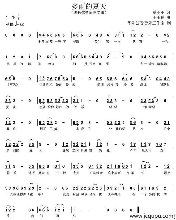 多雨的夏天简谱