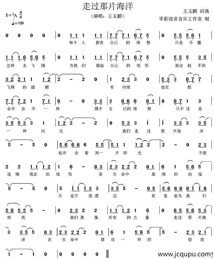 走过那片海洋简谱