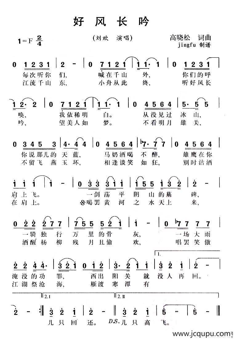 好风长吟简谱