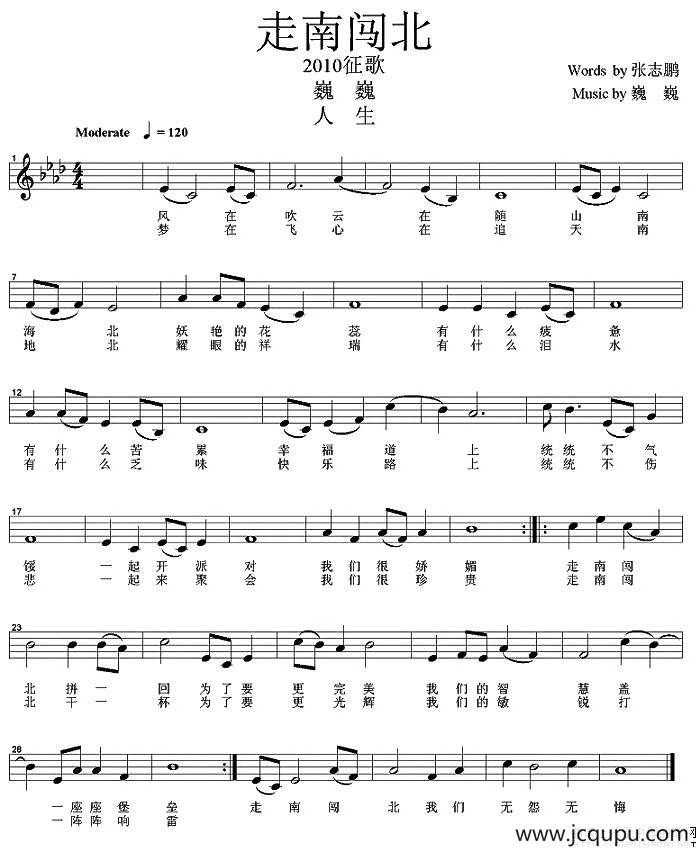 走南闯北（五线谱）简谱