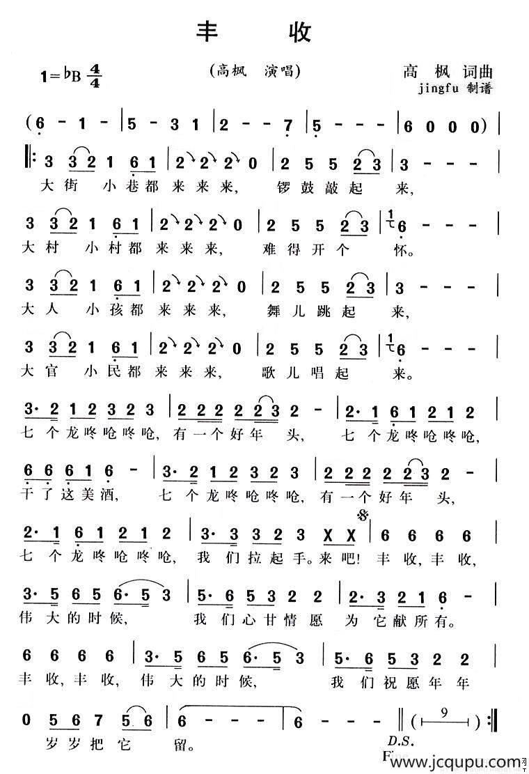 丰收（高枫词 高枫曲）简谱