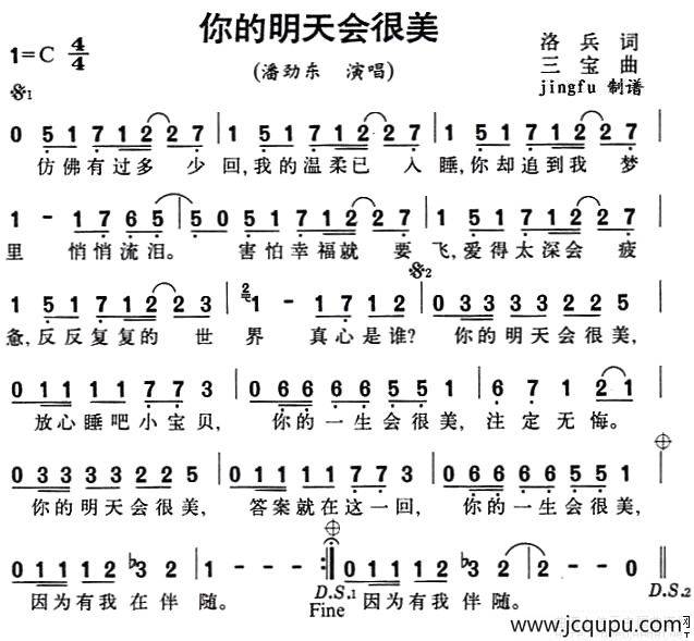 你的明天会很美简谱