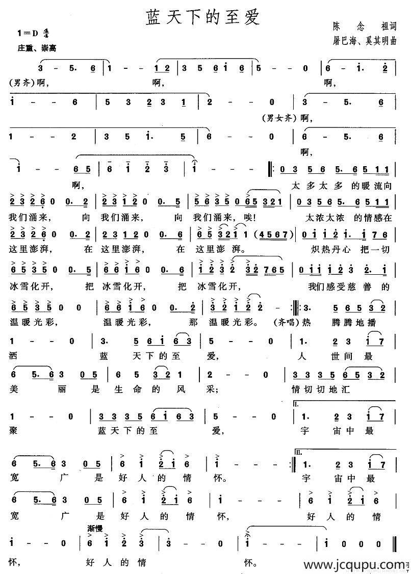 蓝天下的至爱（陈念祖词 屠巴海曲）简谱