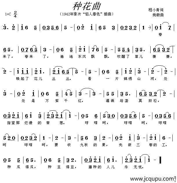 种花曲（电影《恼人春色》插曲）简谱