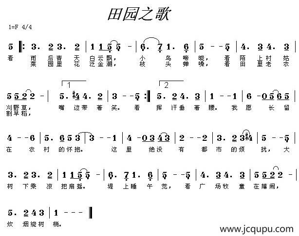 田园之歌简谱