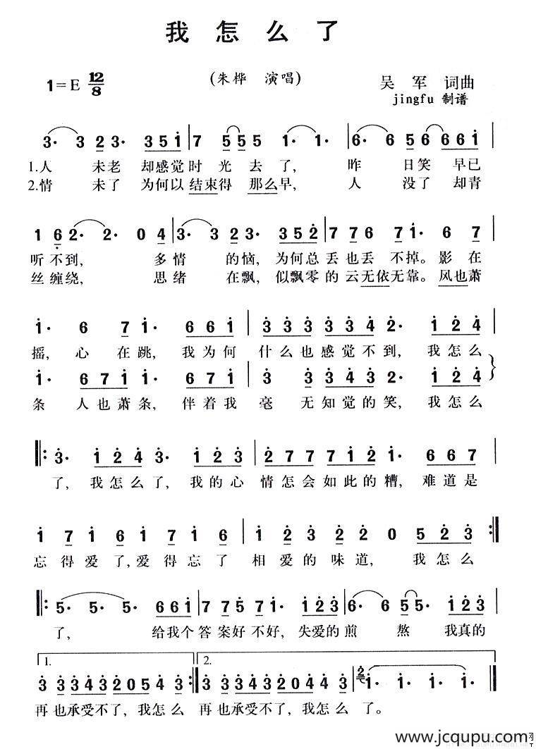 我怎么了简谱