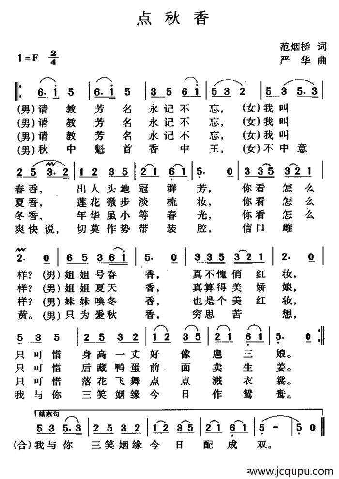 点秋香（1940年版电影《三笑》插曲）简谱