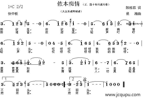 侬本痴情简谱