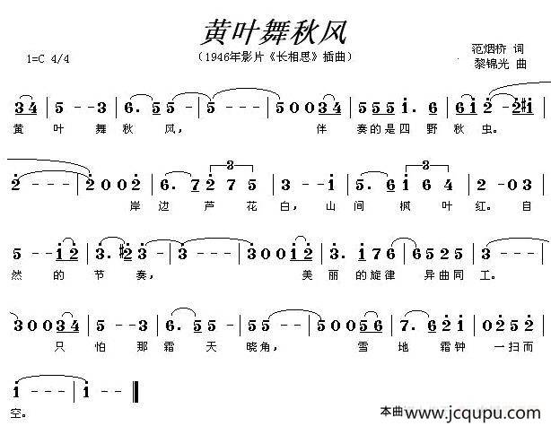 黄叶舞秋风（电影《长相思》插曲）简谱
