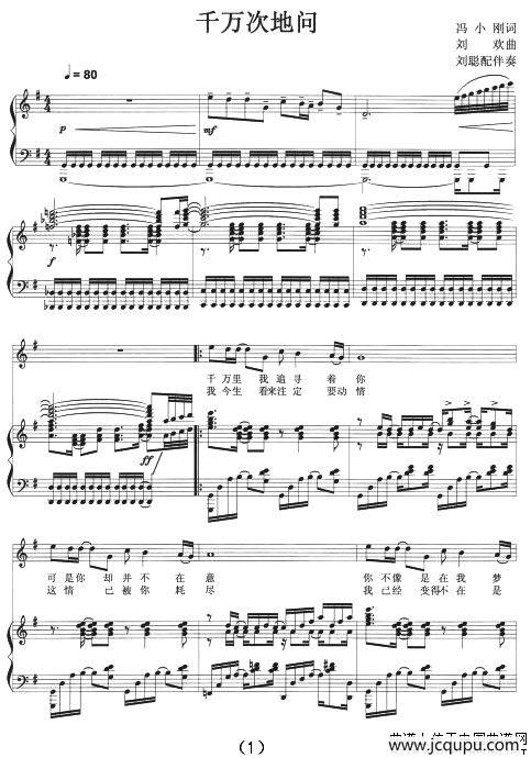 千万次地问（正谱）简谱