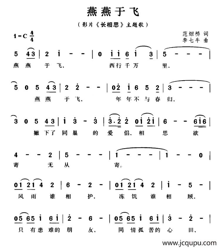 燕燕于飞（电影《长相思》主题歌）简谱