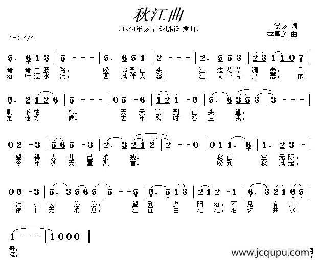 秋江曲（电影《花街》插曲）简谱
