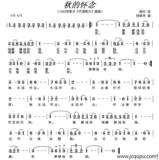秋的怀念（电影《天涯海角歌女》插曲）简谱