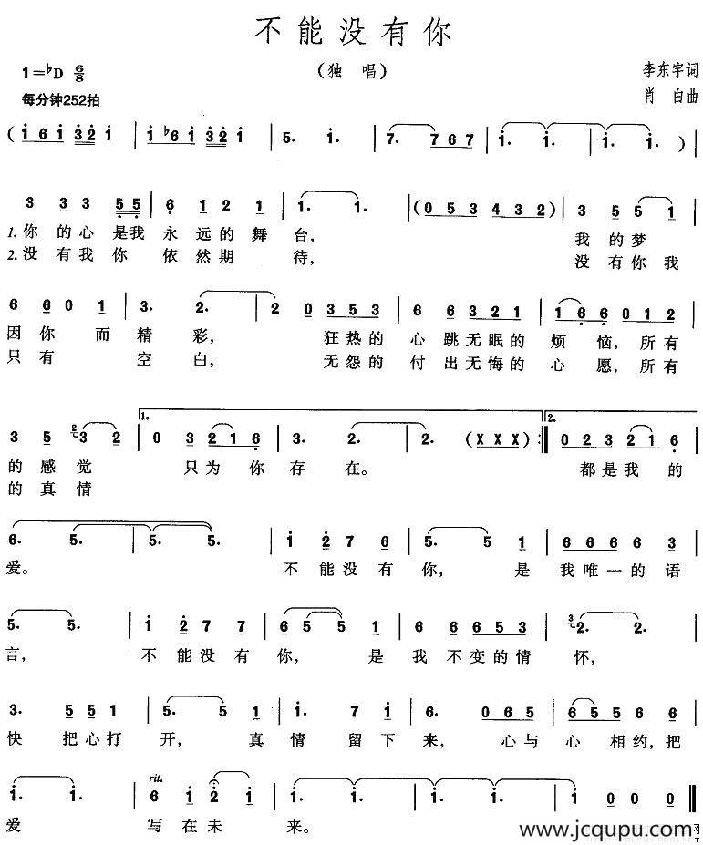 不能没有你（李东宇词 肖白曲）简谱