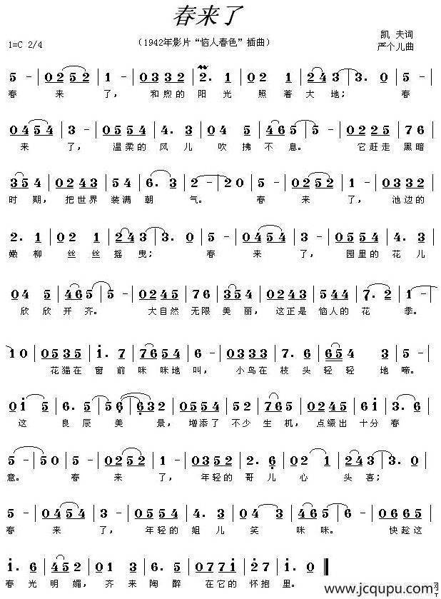 春来了（电影《恼人春色》插曲）简谱