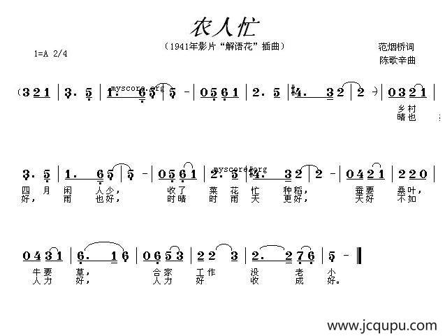 农人忙（电影《解语花》插曲）简谱