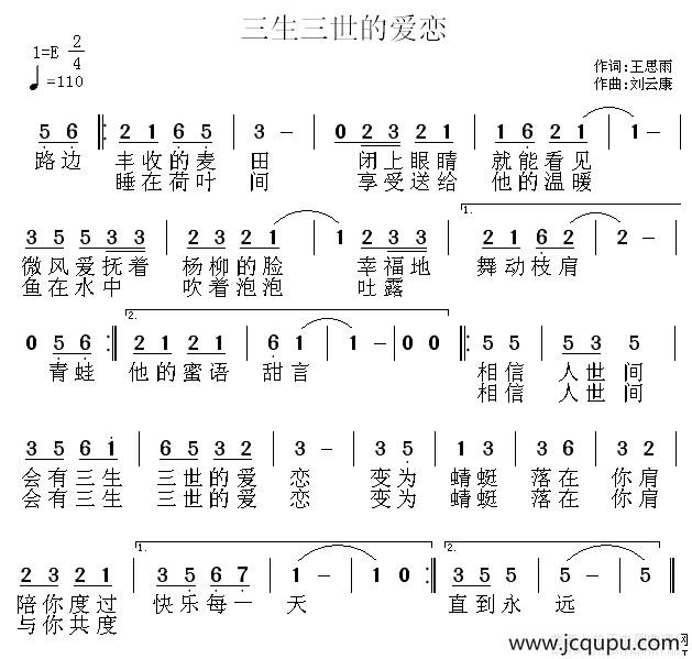 三生三世的爱恋简谱