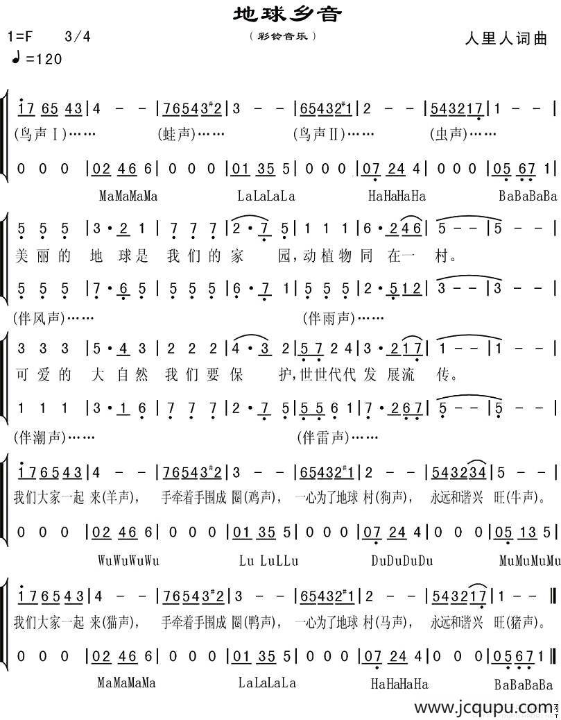 地球乡音简谱