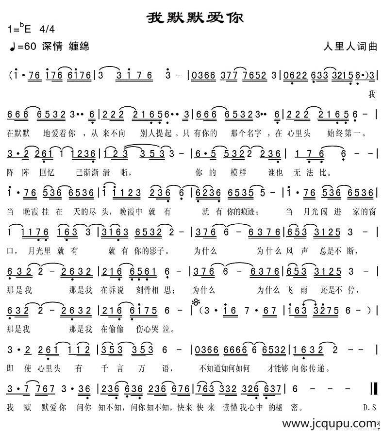 我默默爱你简谱