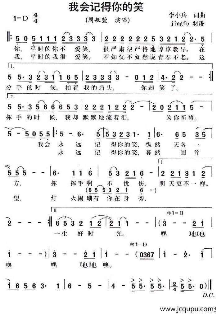 我会记得你的笑简谱