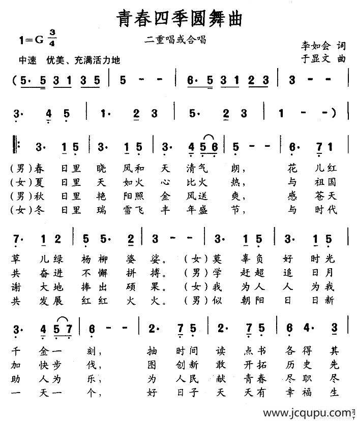 青春四季圆舞曲简谱
