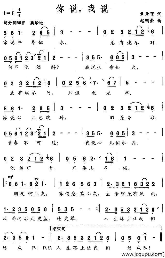 你说，我说（章景曙词 赵鹏豪曲）简谱