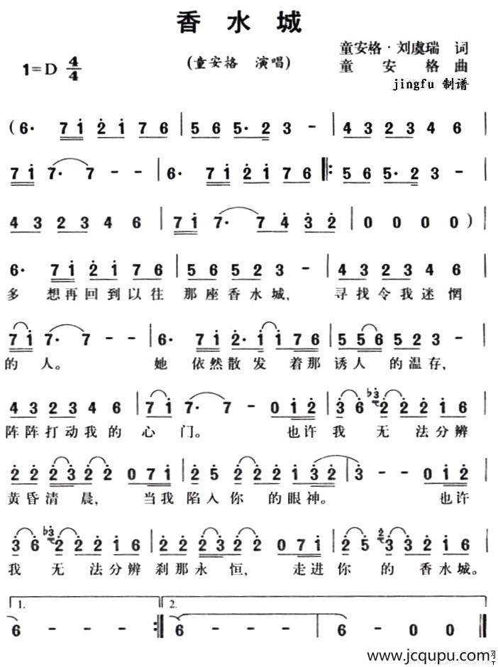 香水城简谱