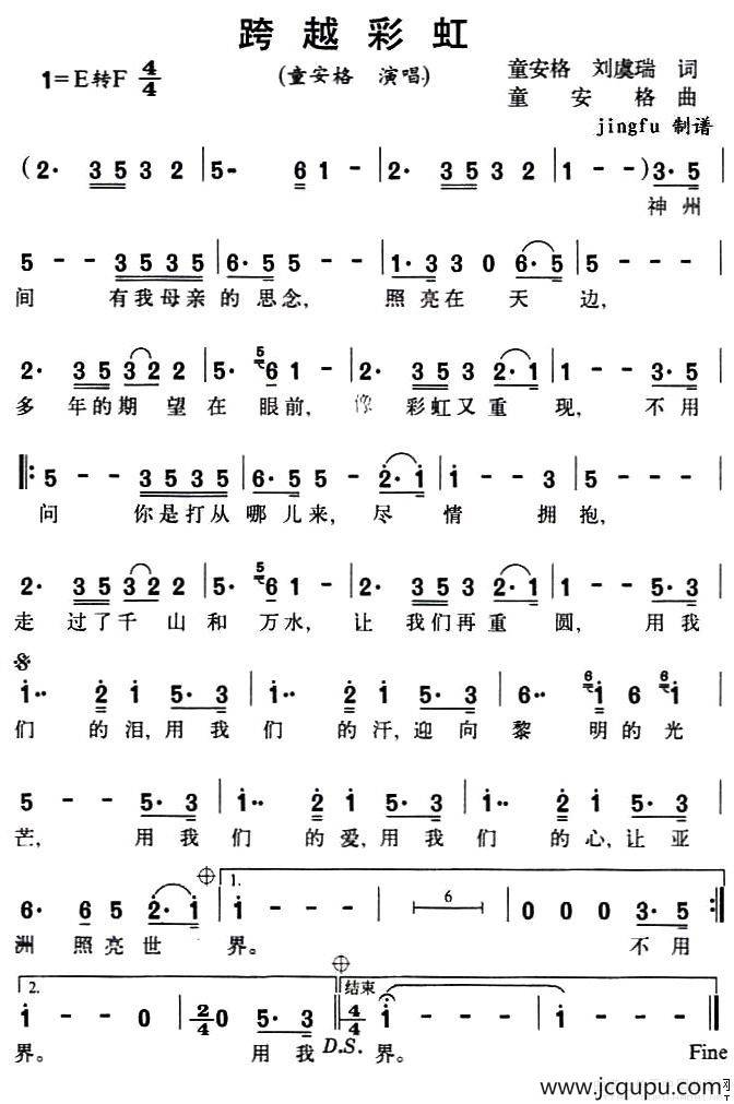 跨越彩虹简谱